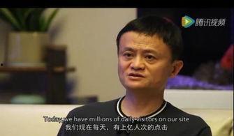 马云最新消息爆料视频,揭秘电商行业未来趋势与挑战 第2张 马云最新消息爆料视频,揭秘电商行业未来趋势与挑战 第2张