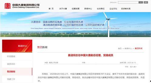 大唐集团爆料新闻最新情况,揭秘企业变革与发展动态 第1张 大唐集团爆料新闻最新情况,揭秘企业变革与发展动态 第1张